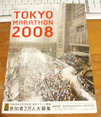2008東京マラソン.jpg